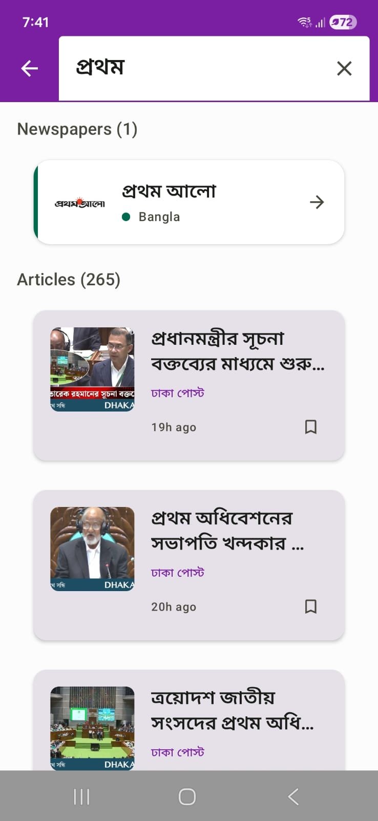 BD News Hub — Search across all newspapers and articles